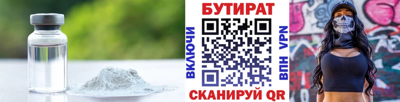 Бутират BDO Черногорск