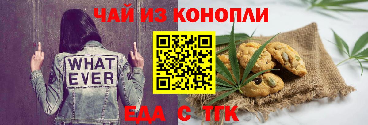 Еда ТГК конопля Черногорск