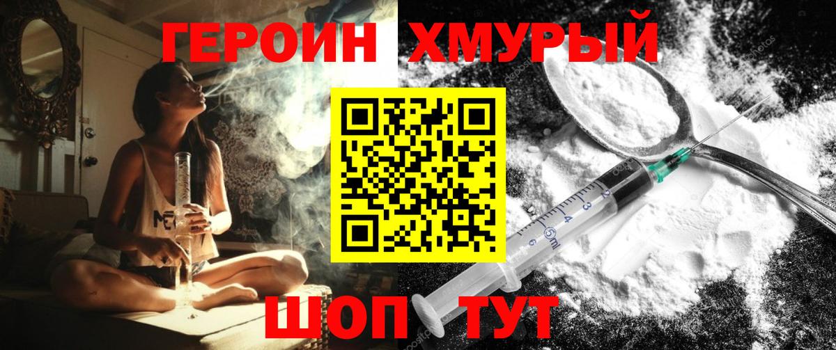 Черногорск  ГЕРОИН хмурый  Вход с VPN 