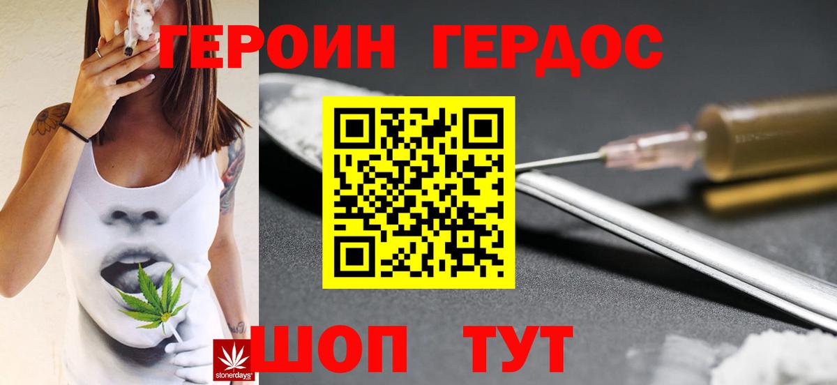 ГЕРОИН VHQ Черногорск