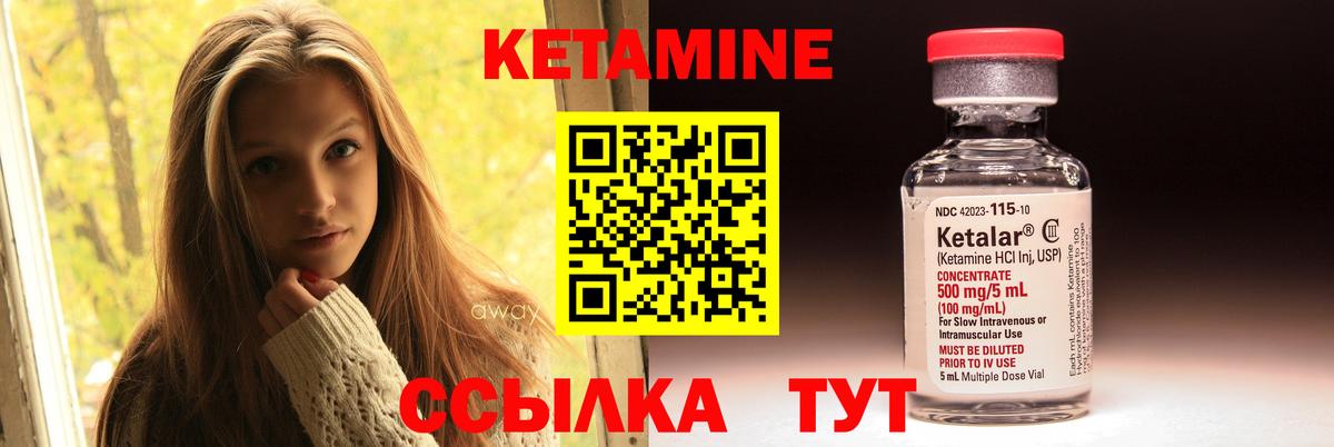 КЕТАМИН VHQ Черногорск